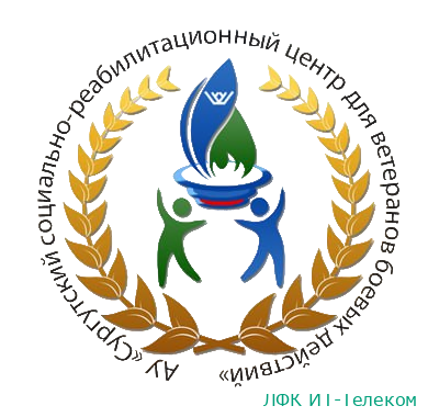 Сургутский социально-реабилитационный центр для ветеранов боевых действий