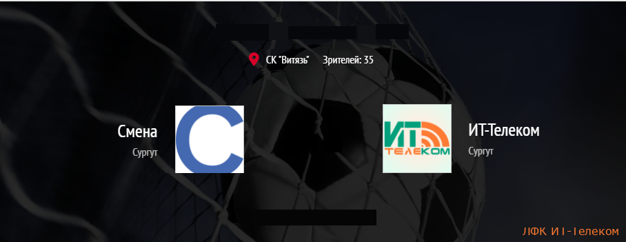 Смена (7:3) ИТ Телеком