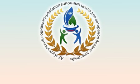 Сургутский социально-реабилитационный центр для ветеранов боевых действий