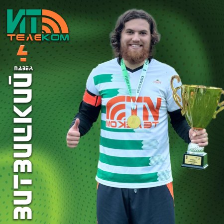 Витвицкий Павел