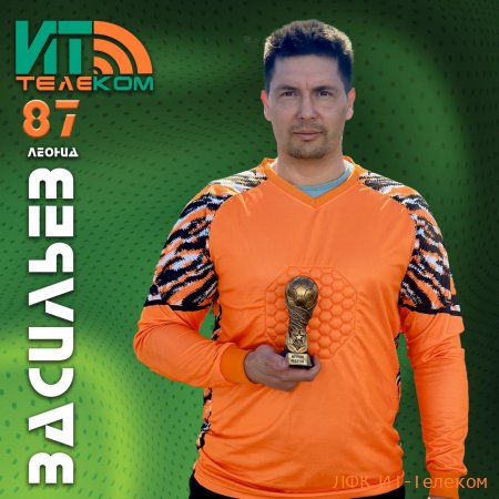 Васильев Леонид