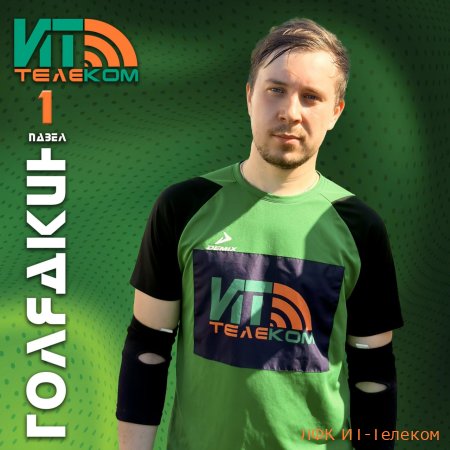 Голядкин Павел