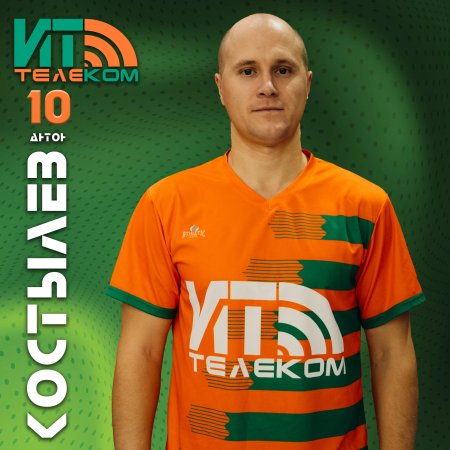 Костылев Антон