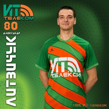 Литвичук Александр