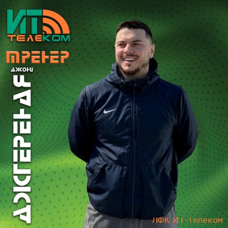 Джони Джгереная